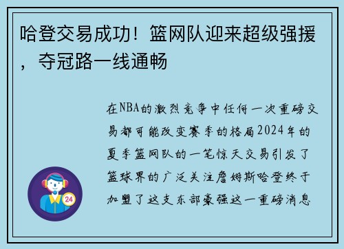 哈登交易成功！篮网队迎来超级强援，夺冠路一线通畅