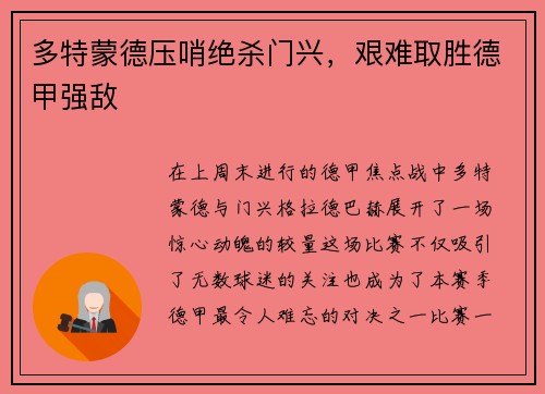 多特蒙德压哨绝杀门兴，艰难取胜德甲强敌