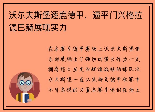 沃尔夫斯堡逐鹿德甲，逼平门兴格拉德巴赫展现实力