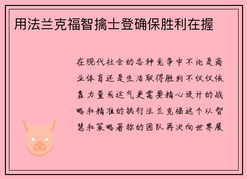 用法兰克福智擒士登确保胜利在握